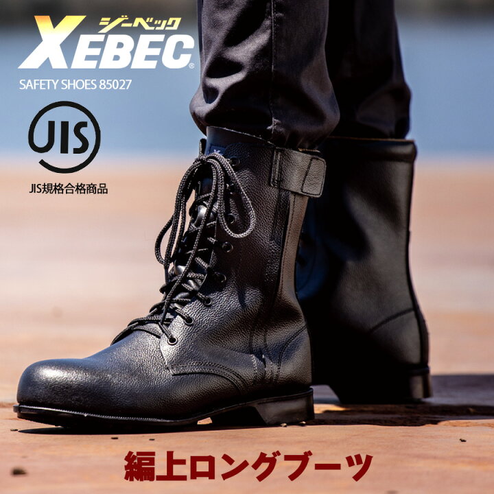 楽天市場】長編上安全靴 ジーベック 85027 JIS規格合格品 鋼製先芯 
