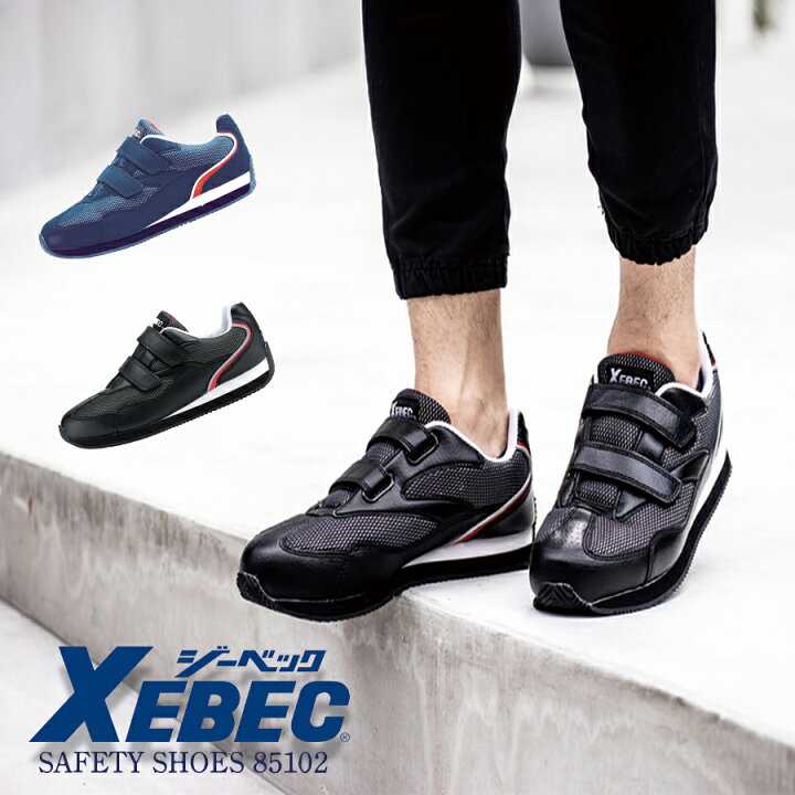 ジーベック85142セフティシューズ｜作業服・作業着の総合通販専門店【ミチオショップ】 [ジーベック] 安全靴 作業靴 85102 セフティ シューズ メッシュ 通気性 面ファスナー 運転しやすい 反射材