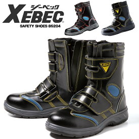 安全靴 安全長靴 マジックタイプ セーフティシューズ サイドファスナー仕様 先芯入り ハイカット ミドルカット 作業靴 メンズ XEBEC ジーベック セーフティブーツ 85204 24.5cm～29cm