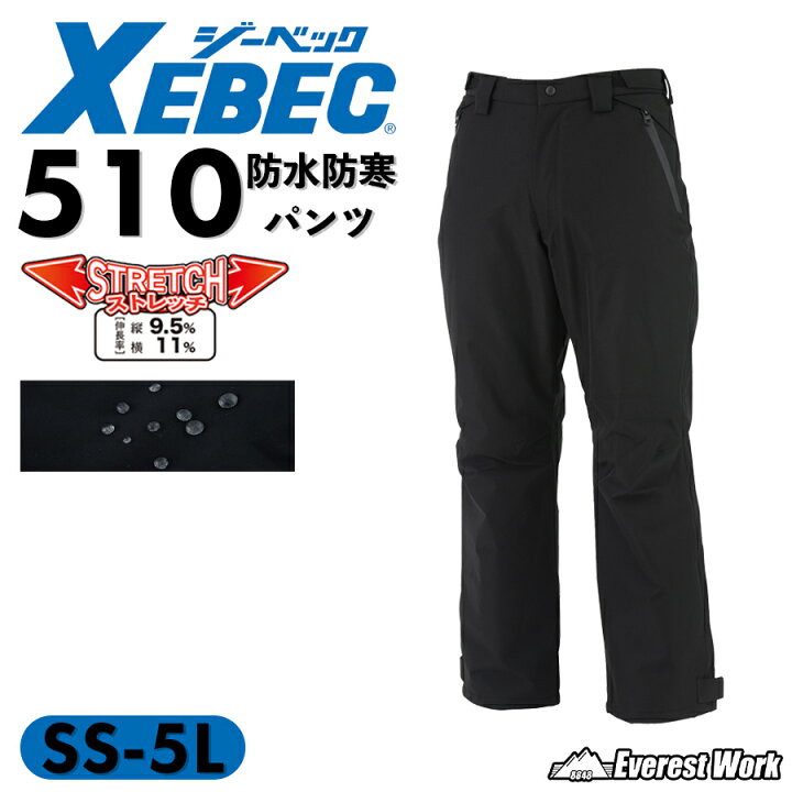 楽天市場】防水防寒パンツ ジーベック 510 秋冬 男女兼用 エコ JIS T 