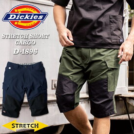 Dickies ディッキーズ ショートパンツ メンズ ショートカーゴパンツ ハーフパンツ ストレッチ 作業パンツ 作業ズボン ワークパンツ 作業着 作業服 かっこいい おしゃれ カジュアル アウトドア スポーツ 春夏 ひざ下 D-1896 S-5L 大きいサイズ