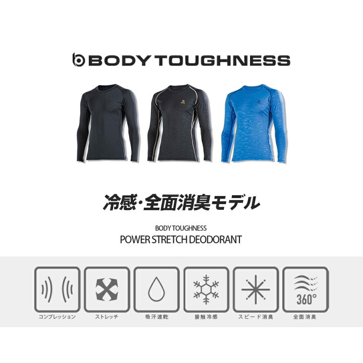 楽天市場 コンプレッションウェア コンプレッションインナーウェア インナーシャツ メンズ 夏用 Bt パワーストレッチ デオドラント 消臭 サポートシャツ アンダーウェア 吸汗速乾 作業着 作業服 春夏用 長袖 Body Toughness ボディータフネス おたふく手袋 Jw 643