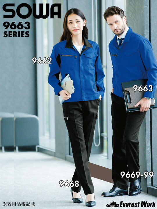 楽天市場】長袖ブルゾン 桑和 SOWA 9662 男女兼用 秋冬 単品 制