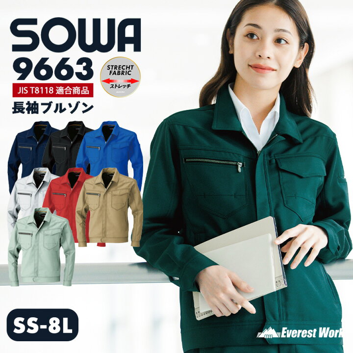 楽天市場】長袖ブルゾン 桑和 9663 男女兼用 秋冬 作業着 作業服