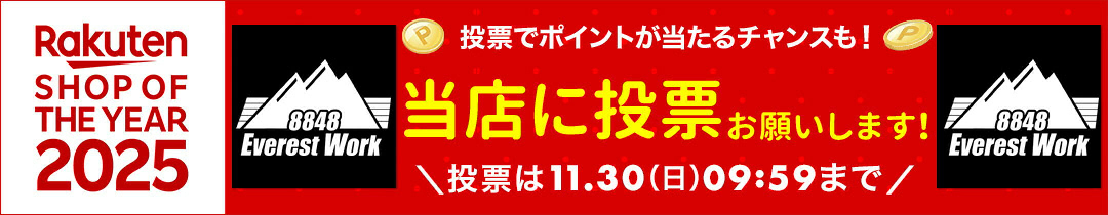 SOY2025投票キャンペーン