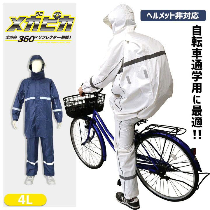 楽天市場 即日発送 レインコート 自転車 リュック対応 通学用 メンズ レディース 大きいサイズ レインウェア レインスーツ 上下セット かっぱ 雨合羽 通勤用 カッパ 自転車用 自転車通学 雨具 バイク 撥水 レインスーツ レインパンツ 中学生 おしゃれ スポルダー 弘進