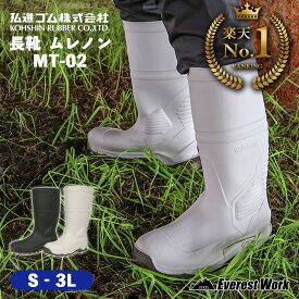 作業用長靴 弘進ゴム ムレノン MT-02 S〜3L (24.5cm〜28.5cm) メンズ 男性用 先芯なし 蒸れにくい 靴内 ゴム長靴 農業 園芸 畜産業 酪農 果樹園 畑仕事 山歩き 川歩き 雨の日 作業靴 KOHSHIN