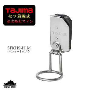 �^�W�} �n���}�[1���u�� �Z�t�Ή� ���E�� ��� �ɑ� �X�e�� �H��z���_�[ SFKHS-H1M TAJIMA 200g