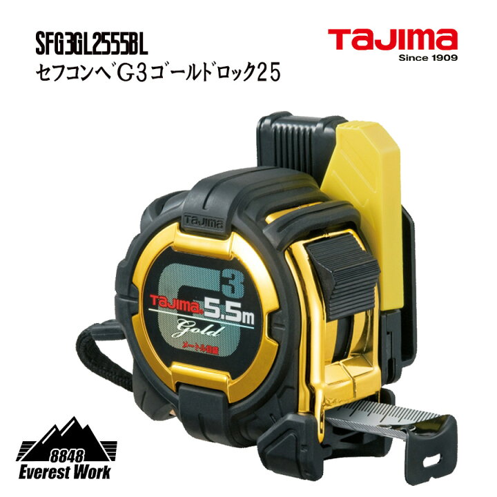 楽天市場】タジマ セフコンベG3ゴールドロック25-5.5mメートル目盛 
