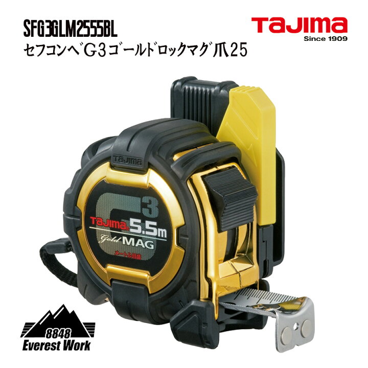 楽天市場 セフコンベg3ゴールドロックマグ爪 25 タジマ Tjmデザイン コンベックス スケール Sfg3glm2555bl エベレストワーク