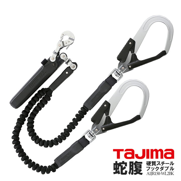 楽天市場】タジマ フルハーネス安全帯用ダブルランヤード 新規格 墜落 