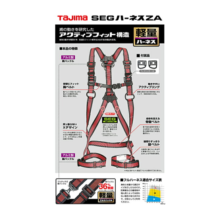 TAJIMA 軽量ハーネスM 165～175cmAZAM-LWH｜ハーネス