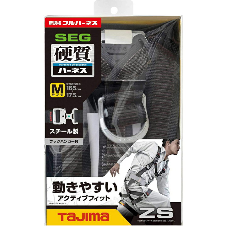 楽天市場】タジマ フルハーネス安全帯ZS 黒 Mサイズ 新規格 硬質 