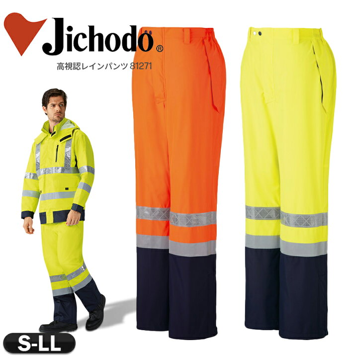 楽天市場】高視認性作業服 作業着 高視認性安全服 レインパンツ単品  