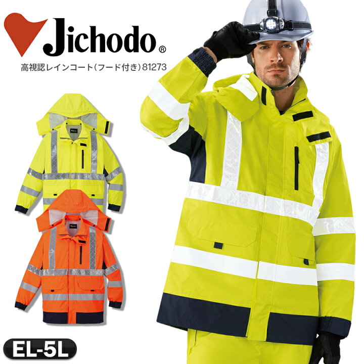 楽天市場】高視認性作業服 作業着 高視認性安全服 上着単品 レイン 