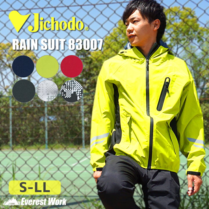 楽天市場 ストレッチレインスーツ レインウェア レインコート かっぱ 雨合羽 人気 上下 パンツ ストレッチ おしゃれ 快適 通勤 通学 自転車 バイク 作業用雨具 メンズ レディース バイク 登山 アウトドア キャンプ 透湿 防水 防災 反射 S Ll 自重堂 007