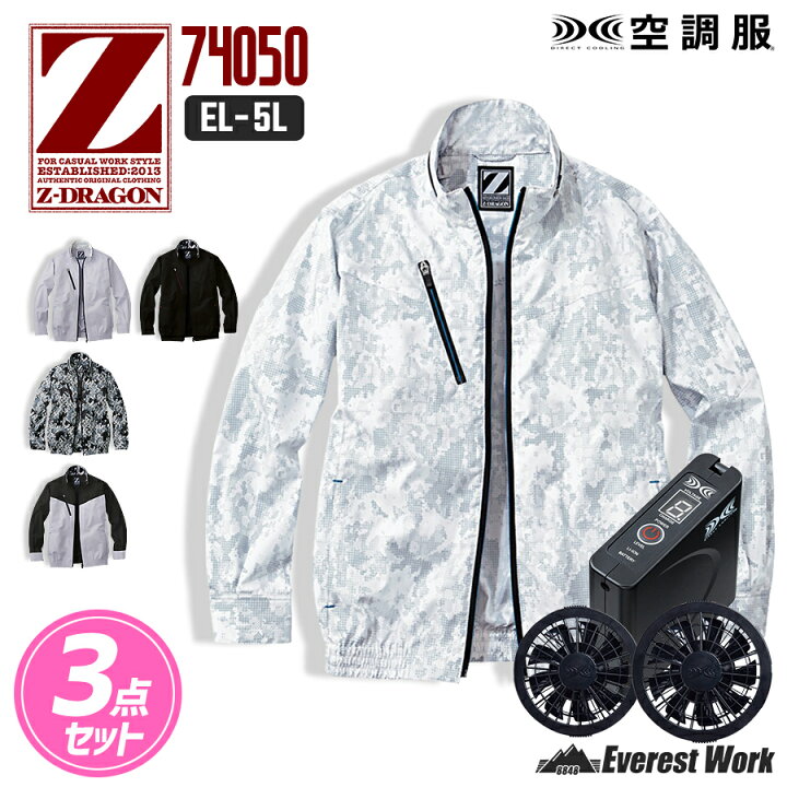楽天市場】空調服® 3点セット フルセット 長袖ブルゾン バッテリー付き  
