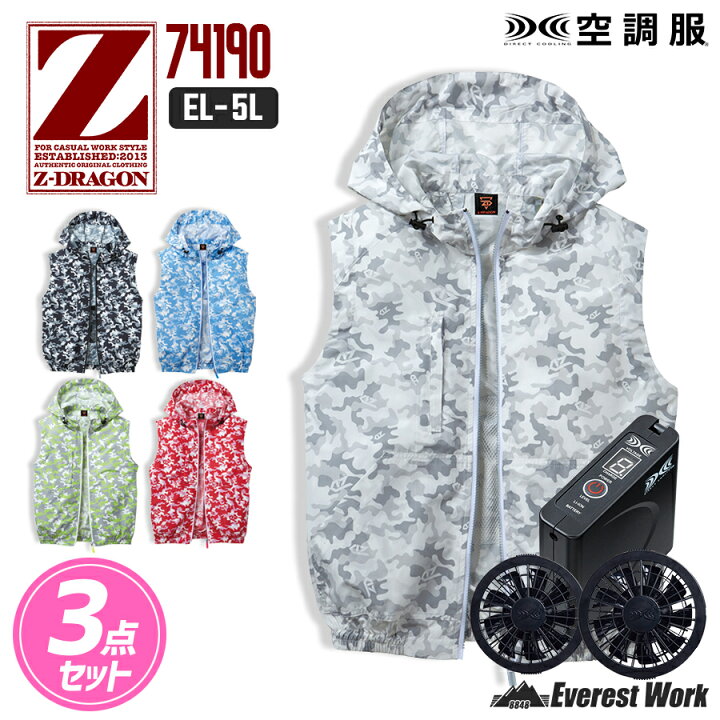 楽天市場】空調服(R) ジードラゴン 3点セット 74190 EL-5L ベスト 