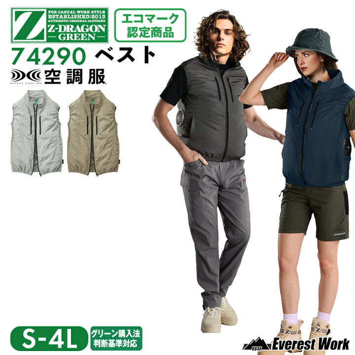 楽天市場】空調服(R) ジードラゴン ベスト 74290 服のみ 男女兼用 