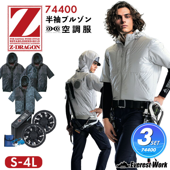 楽天市場】空調服(R) ジードラゴン 3点セット 74400 S〜4L 半袖 