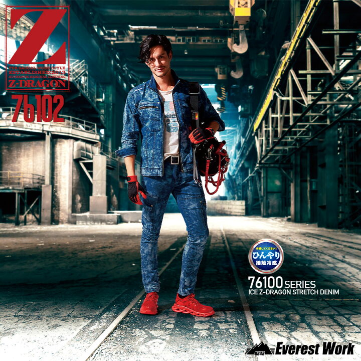楽天市場 夏用ストレッチデニムカーゴパンツ 接触冷感 ノータック デニム パンツ ボトムス ズボン 大工 建設 建築 男性用 野帳対応 かっこいい カジュアル 作業服 作業着 大きいサイズ91cm 112cm 自重堂 Z Dragon ジードラゴン 上下セット可 エベレストワーク