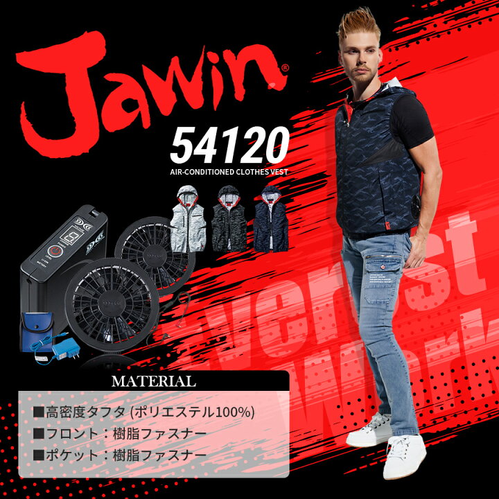 楽天市場】空調服(R) ジャウィン 3点セット 54120 SS-LL ベスト(フード 