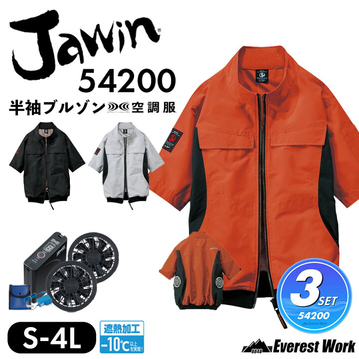 楽天市場】空調服(R) ジャウィン 3点セット 54200 S〜4L 半袖ブルゾン