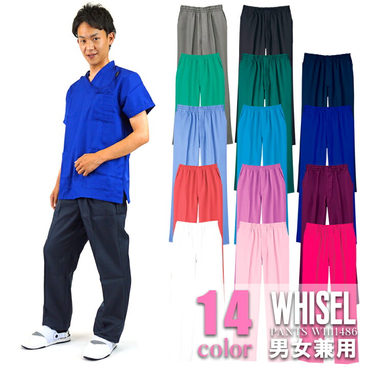 楽天市場】スクラブパンツ単品 男女兼用 14色 SS～4L 医療用 白衣 