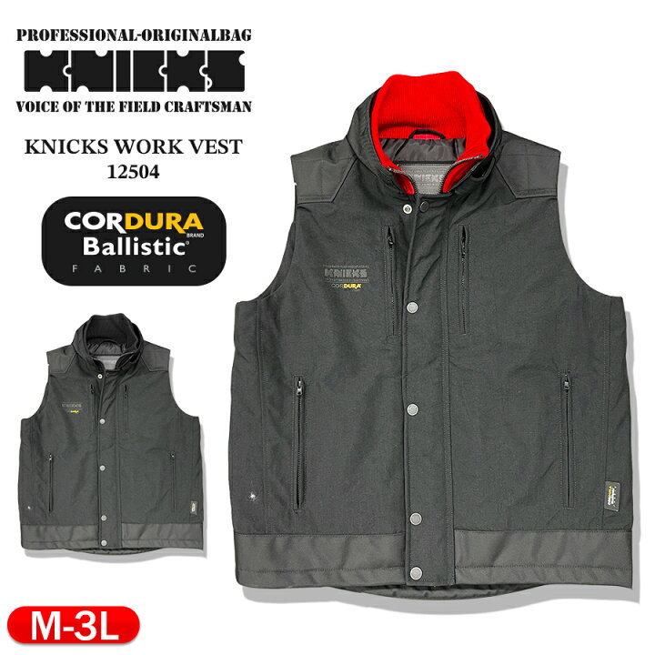 楽天市場】防寒ベスト KNICKS ニックス 作業着 作業服 コーデュラ 耐久 
