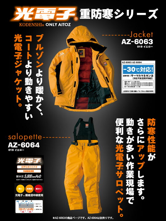 防寒着 冬用 アイトス AZ-6063 中綿入り 防寒ジャケット 男女兼用 S 5L 光電子 AITOZ エコ 動きやすい 防風 保温 超撥水 耐水 ブルゾン ジャンパー ジャケット エベレストワーク