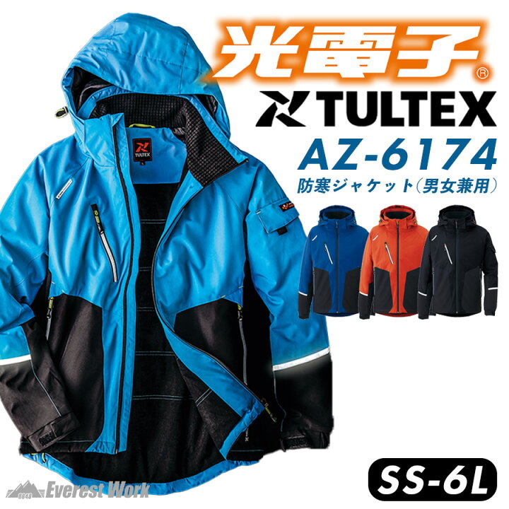 楽天市場】防寒ジャケット アイトス AZ-6174 男女兼用 軽量 ストレッチ 