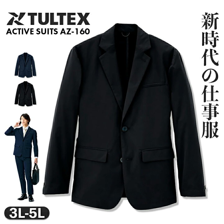 楽天市場 スーツ型作業服 メンズジャケット アクティブスーツ スーツ型ワークウェア ストレッチ 撥水 軽量 ウォッシャブル ビジカジ オフィス ビジネス 作業着 作業服 大きいサイズ 3l 5l Tultex Aitoz アイトス Az 160 紺色 黒色 エベレストワーク
