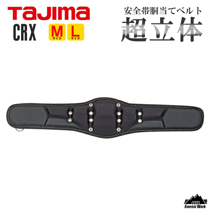 楽天市場】タジマ 胴当てベルト 超立体 ダブルクッション SEG 腰 