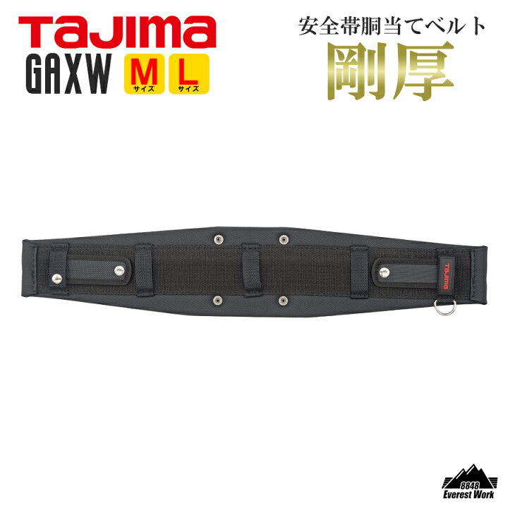 楽天市場】タジマ 胴当てベルト 2サイズ 剛厚 1.7cm クッション SEG 腰 