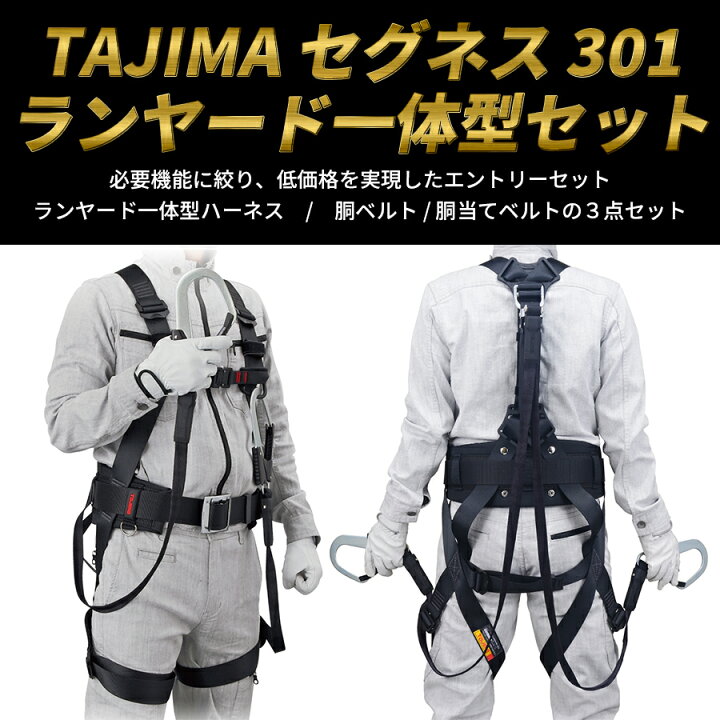 楽天市場】タジマ フルハーネス安全帯3点セット Sサイズ 新規格  