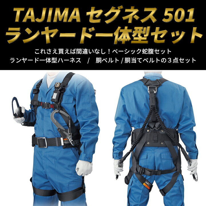 楽天市場】フルハーネス安全帯3点セット Mサイズ ランヤード一体型 