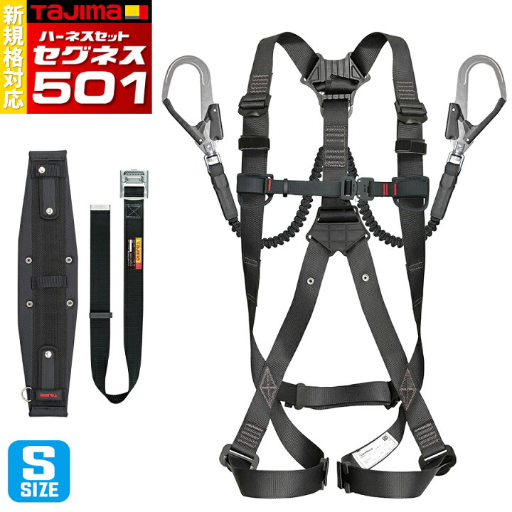 楽天市場】フルハーネス安全帯3点セット Sサイズ ランヤード一体型 