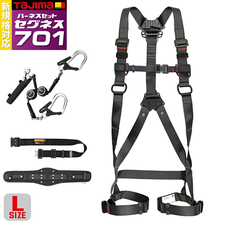 楽天市場】タジマ フルハーネス安全帯4点セット Lサイズ ハーネス  