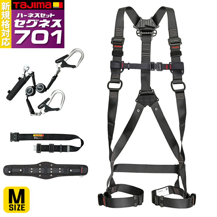 楽天市場】フルハーネス安全帯4点セット Mサイズ ハーネス ランヤード 
