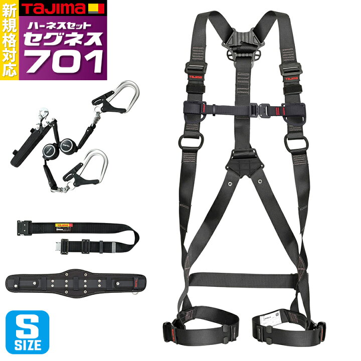 楽天市場】フルハーネス安全帯4点セット Sサイズ ハーネス ランヤード 