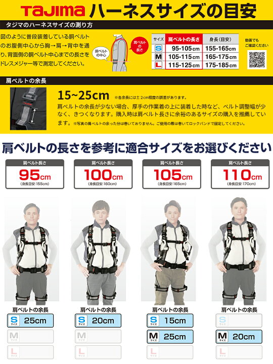 TAJIMA SEGNES 701 ハーネスセット 115-125cm（TAJIMA タジマ フル 