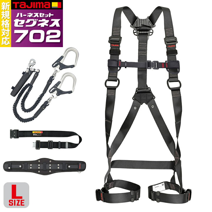 楽天市場】タジマ フルハーネス安全帯4点セット Lサイズ ハーネス  