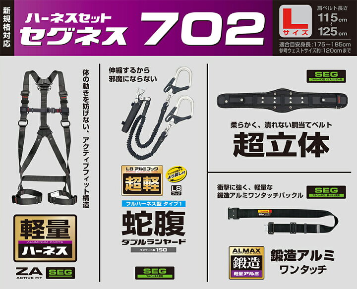 楽天市場】タジマ フルハーネス安全帯4点セット Lサイズ ハーネス 