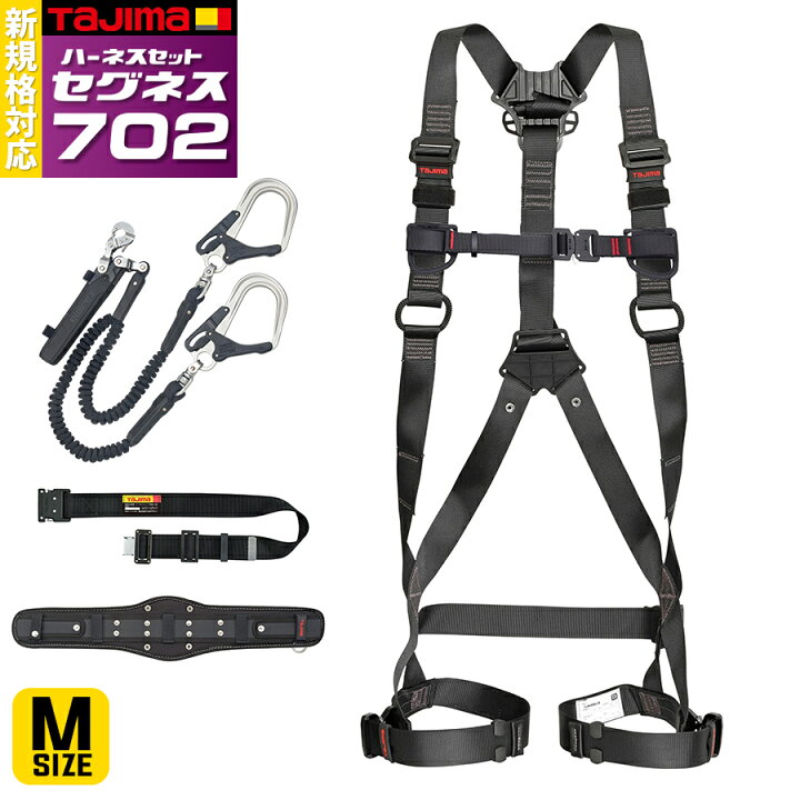 楽天市場】フルハーネス安全帯4点セット Mサイズ ハーネス ランヤード 