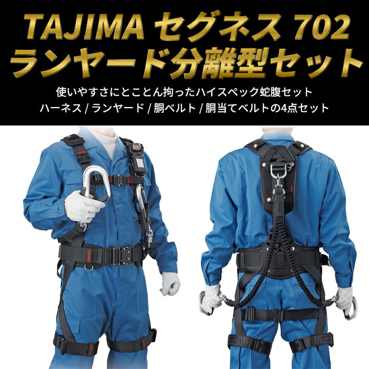 楽天市場】フルハーネス安全帯4点セット Mサイズ ハーネス ランヤード 