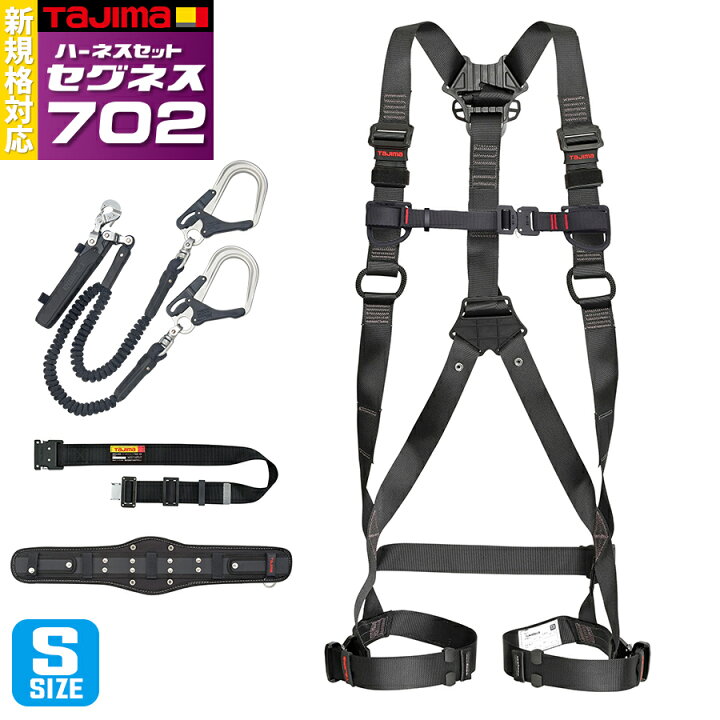 楽天市場】フルハーネス安全帯4点セット Sサイズ ハーネス ランヤード 