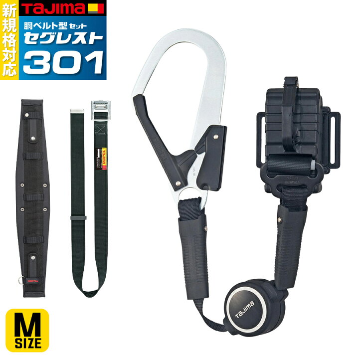 楽天市場】胴ベルト型安全帯3点セット 新規格 Mサイズ 胴ベルト用 