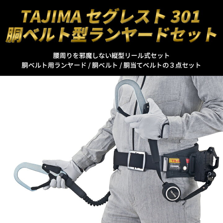 楽天市場】胴ベルト型安全帯3点セット 新規格 Mサイズ 胴ベルト用 