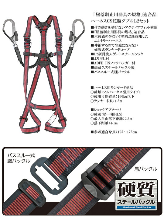 楽天市場】タジマ フルハーネス安全帯 ハーネスGS 蛇腹ダブルL2セット 