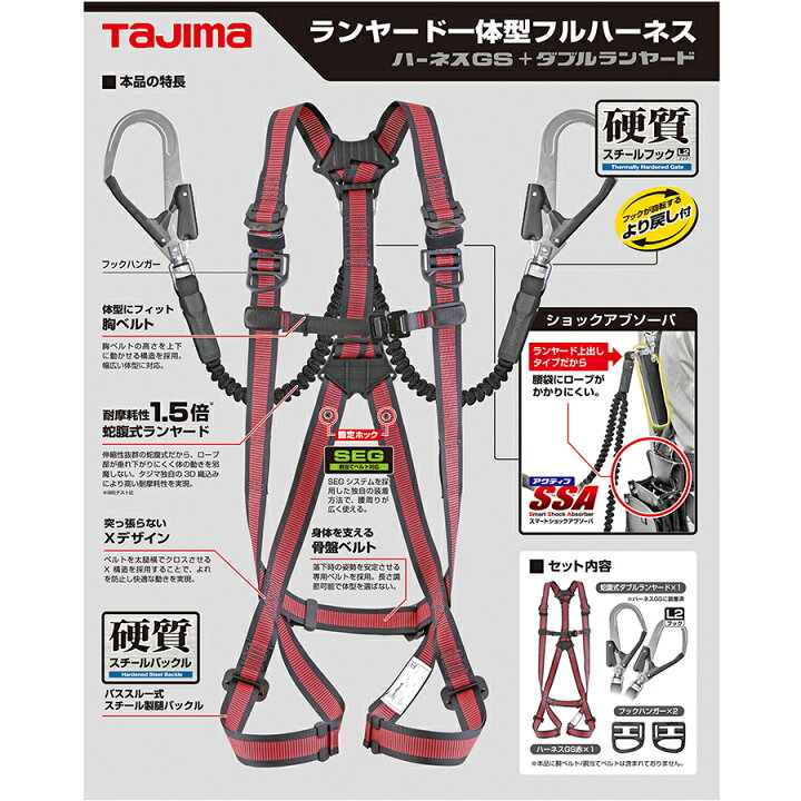 楽天市場】タジマ フルハーネス安全帯 ハーネスGS蛇腹ダブルL2セット 